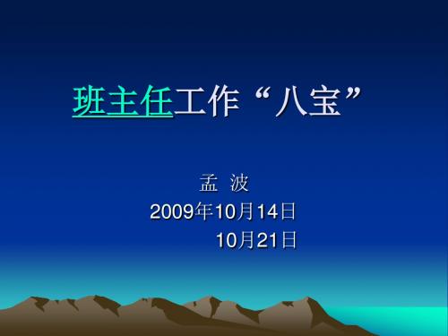 班主任工作八宝