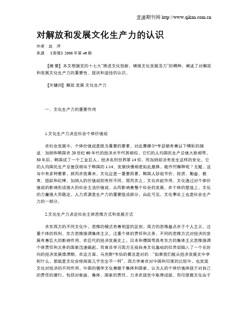 对解放和发展文化生产力的认识