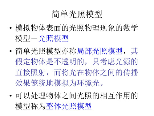光照模型