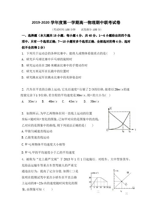 2019-2020学年江西省南昌市五校高一上学期期中联考物理试卷Word版含答案