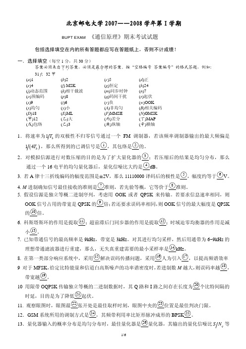 北邮通信原理2007上册期末考试试卷