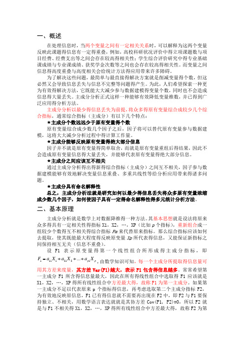 主成分分析法的原理应用及计算步骤 (2)