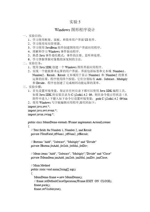 Java实验5