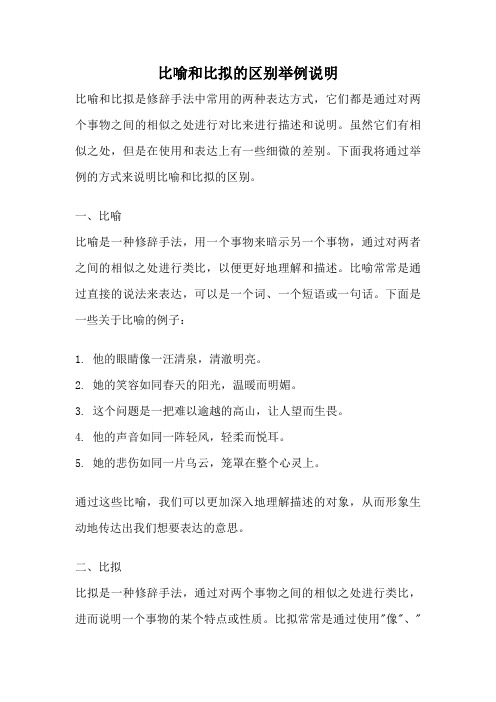 比喻和比拟的区别举例说明