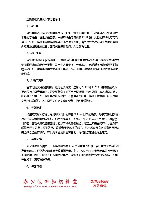 如何选购碎纸机