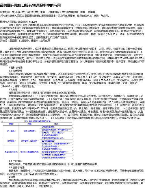 品管圈在降低口服药物漏服率中的应用
