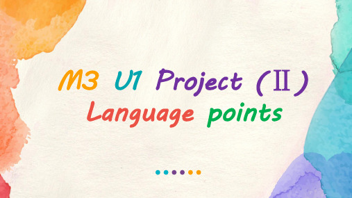牛津英语模块三Unit1 project语言点(29页ppt)