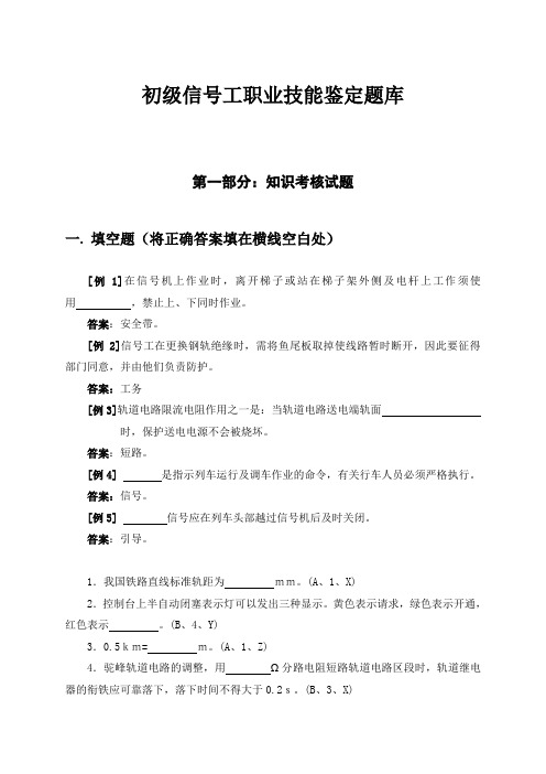 初级信号题库