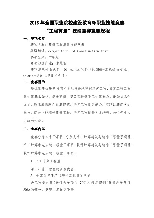 2018年全国职业院校建设教育杯职业技能竞赛