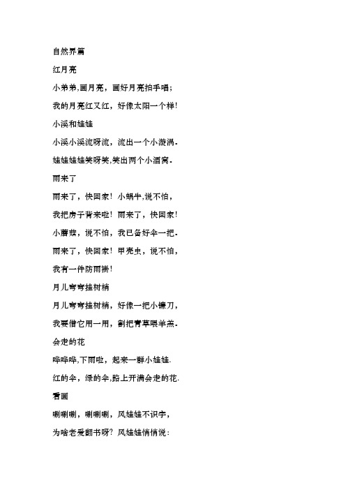 幼儿童谣大全.pdf
