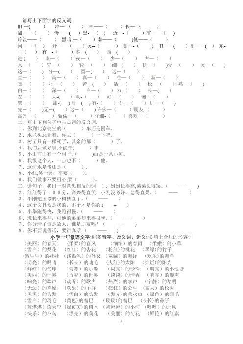 人教版小学语文一年级下册反义词练习题