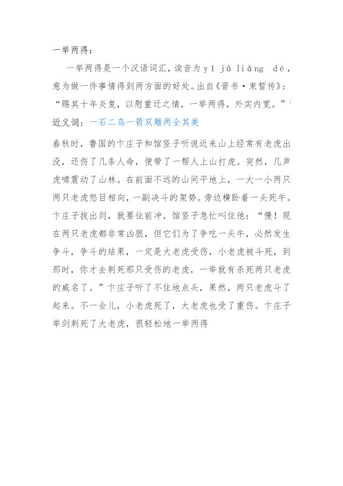成语-一举两得故事