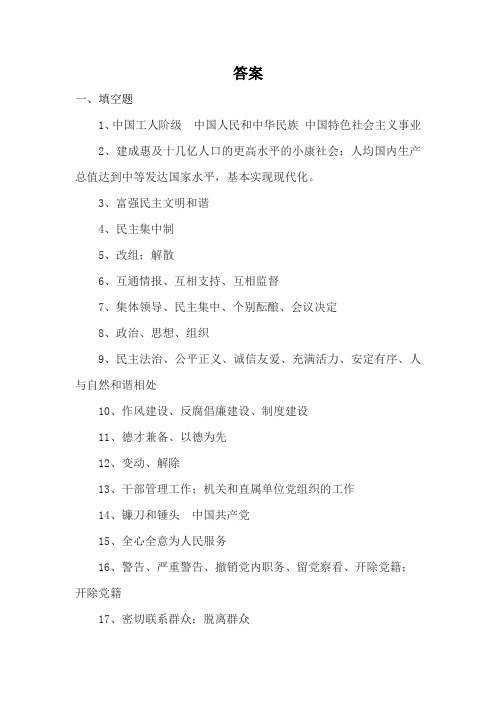 学习党章党规、系列讲话考题答案