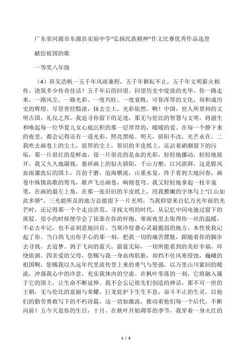 弘扬民族精神征文优秀作品选