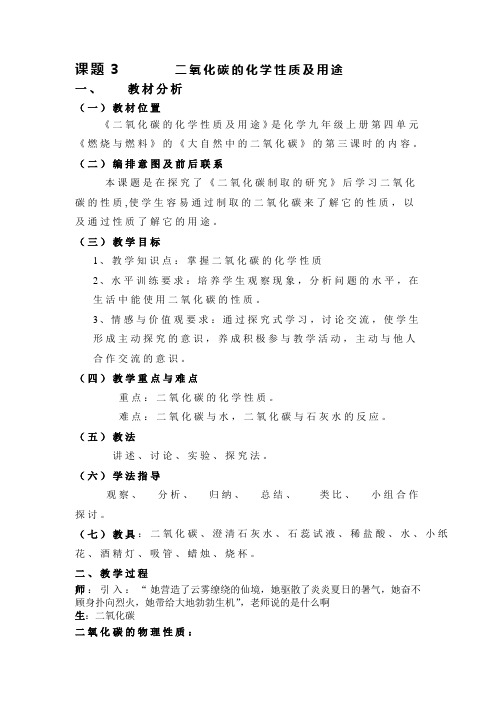 鲁教新课标九年级上册初中化学《第六单元 燃烧与燃料 第三节 大自然中的二氧化碳》_20