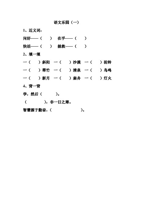 鄂教版三年级上册语文乐园