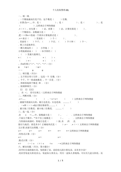 二年级升入三年级的练习试题数学试卷