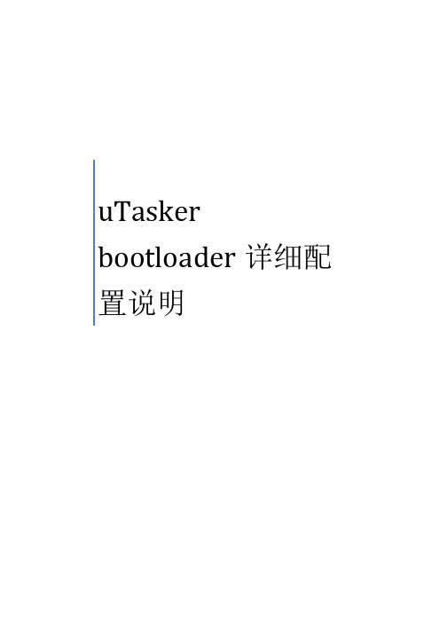 uTasker1.4Boot详细配置教程