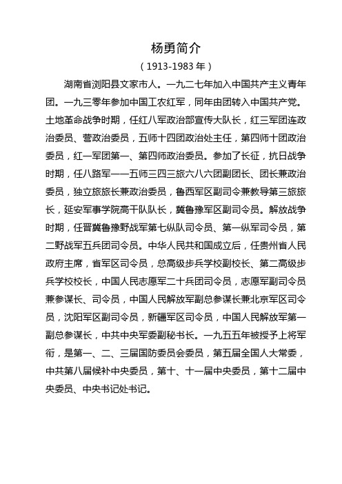 杨勇简介