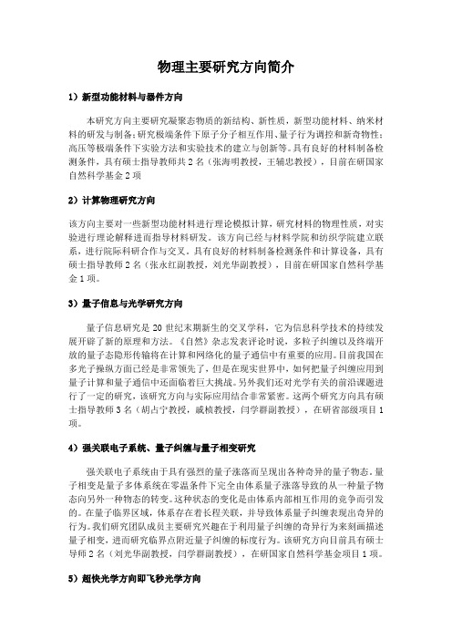 物理主要研究方向简介