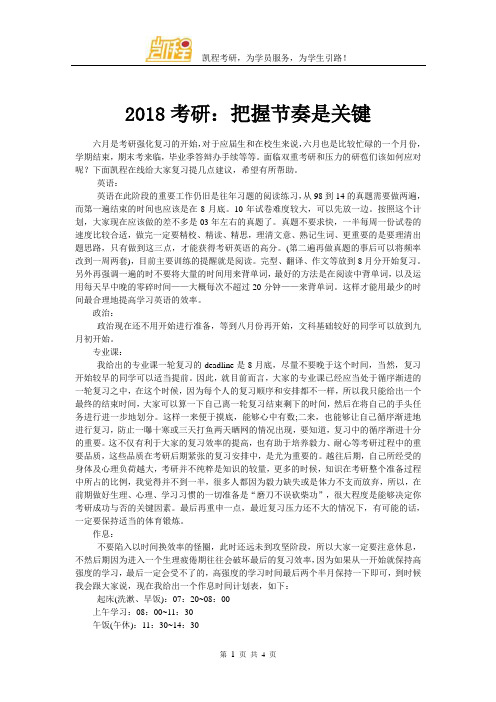 2018考研：把握节奏是关键