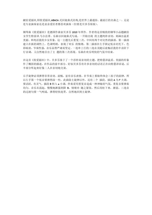 致爱丽丝