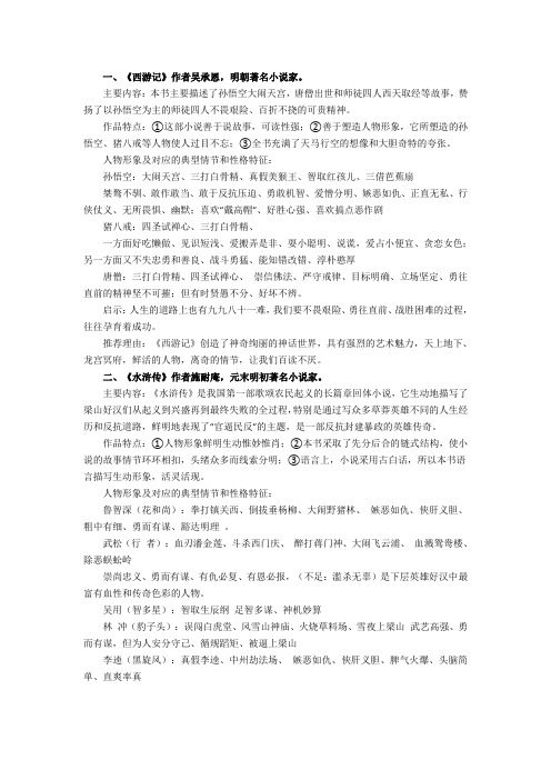 四大名著人物分析