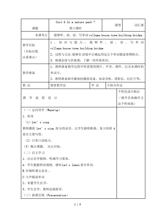 五年级上册英语教学设计Unit6第六课时_人教PEP
