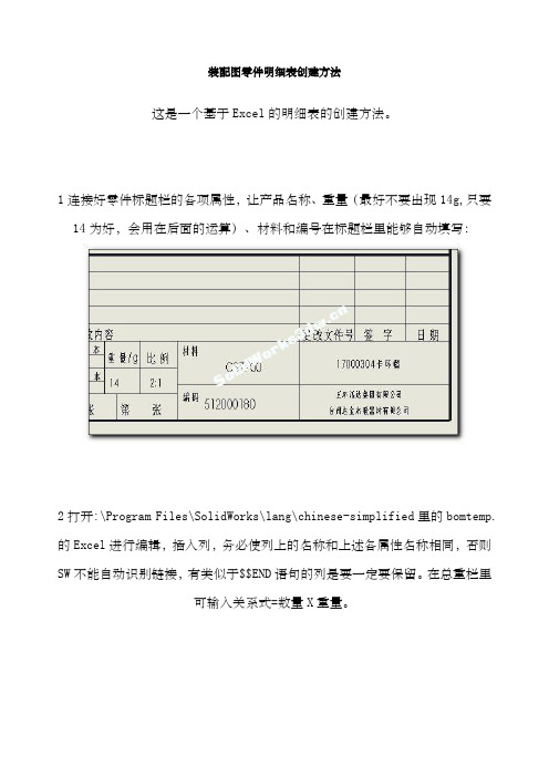 solidwork装配图零件明细表创建方法