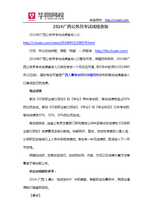 2014广西公务员考试成绩查询