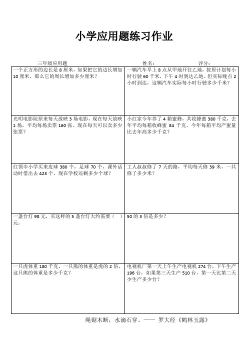 三年级数学课堂延伸练习IV (37)