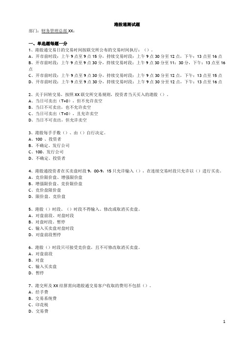 港股通业务测试题