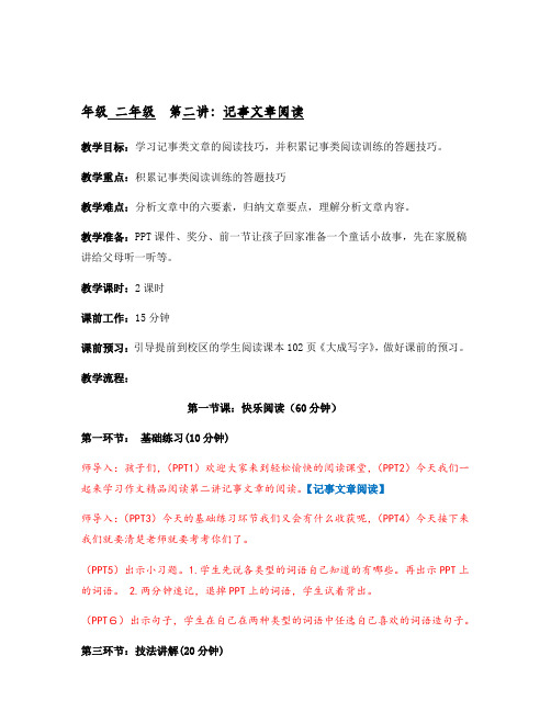 部编版二年级(上)阅读拓展记事文章阅读精品教案