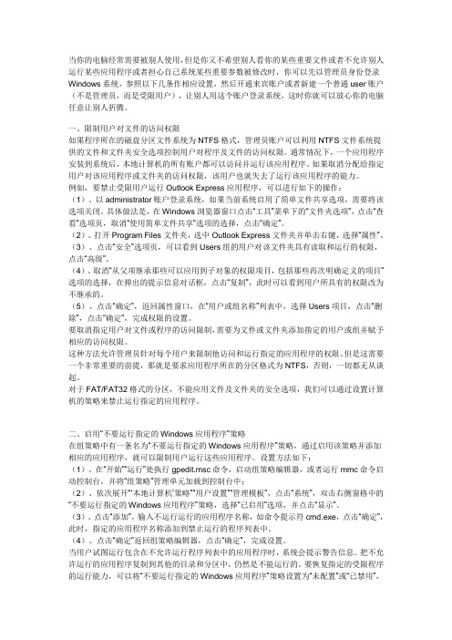 来宾账户(guest)或者受限用户(user)的权限设置
