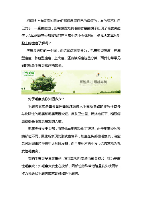 头皮脸腿部毛囊发炎的初期症状和图片？