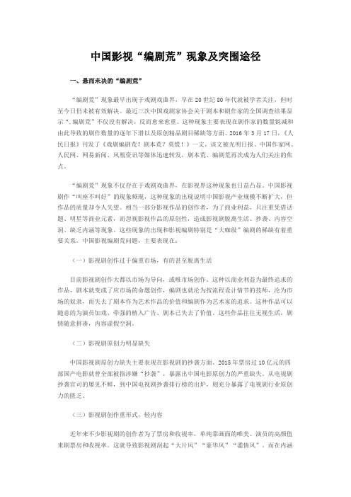 中国影视“编剧荒”现象及突围途径