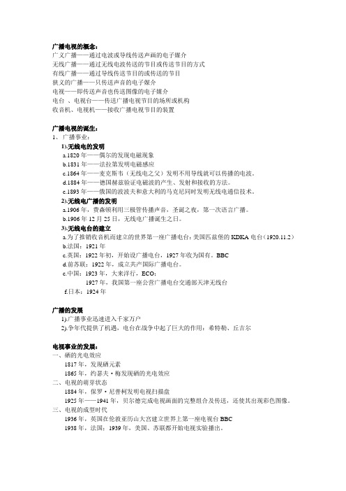 广播电视概论