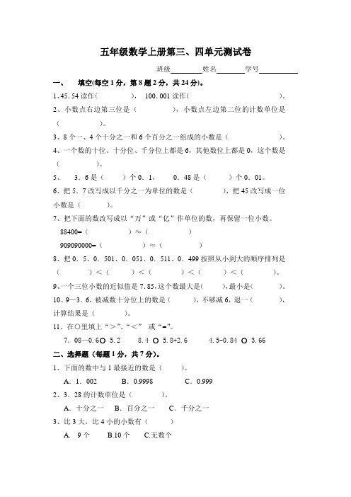 苏教版五年级上册数学第三四单元十月份月考试卷