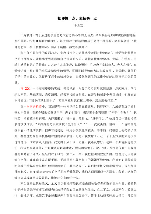 批评慢一点、表扬快一点(教育案例)