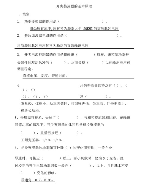 开关电源试题(有答案)全解