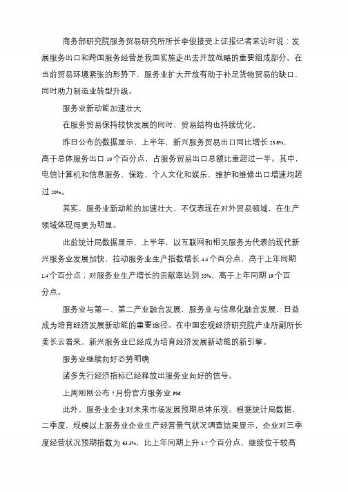 服务贸易进出口规模创历史新高 服务贸易逆差收窄