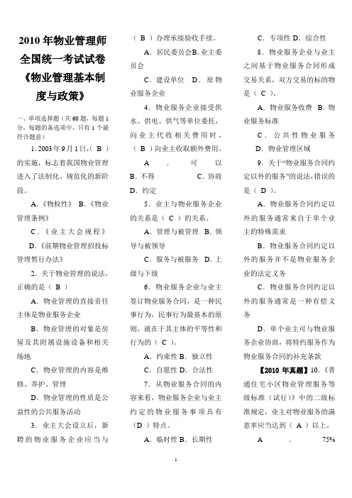 2010年真题并附答案