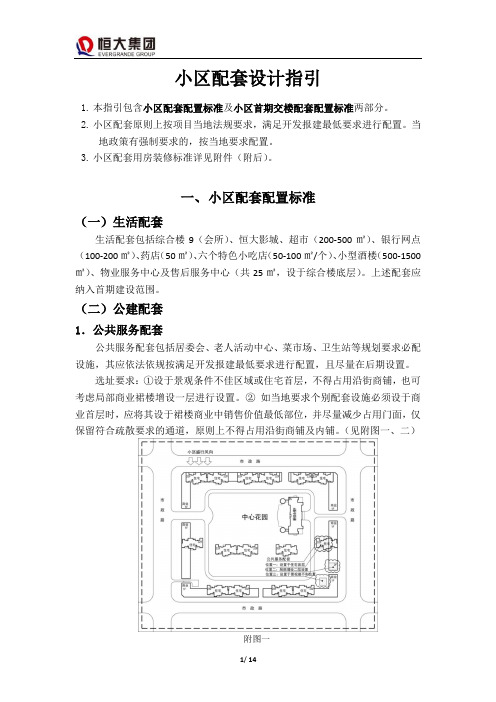 《小区配套设计指引》发文版