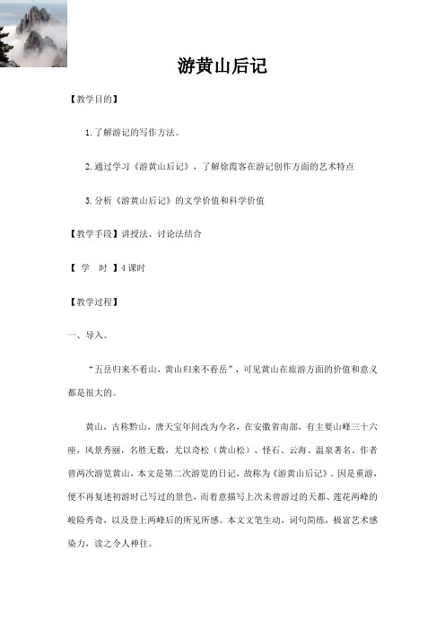 游黄山后记