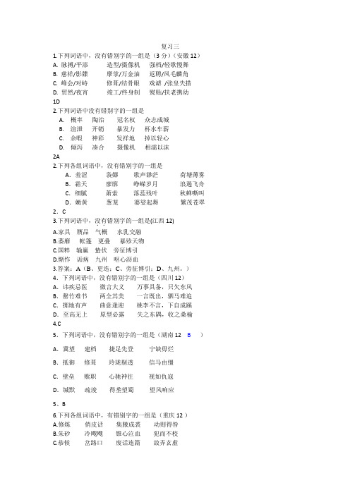 2012高考字形真题及答案