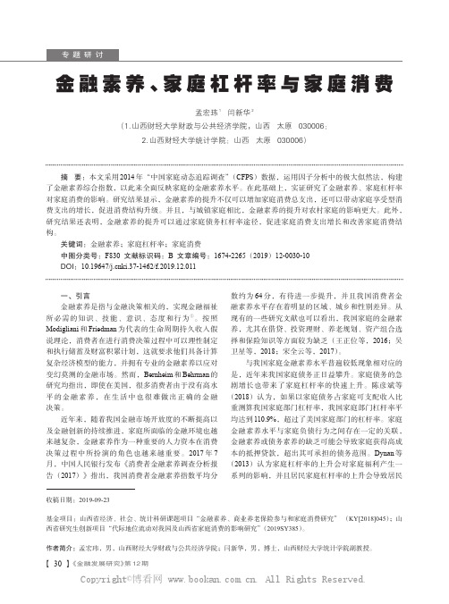 金融素养、家庭杠杆率与家庭消费