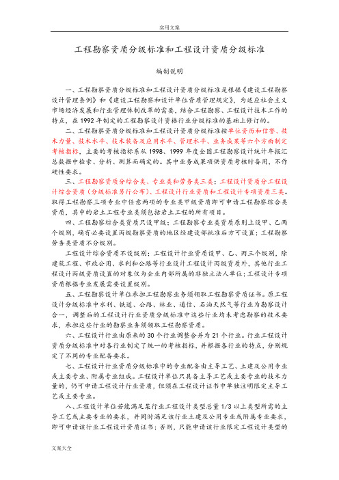工程勘察设计资质分级实用标准