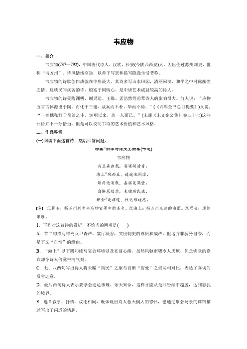 高考语文一轮复习全国精选提分专练：第七练+中国古代作家作品+第一章+韦应物+Word含答案.docx