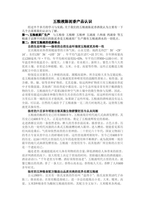 五粮液陈泥香产品认识