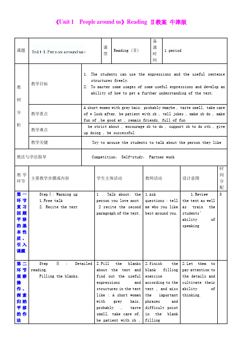 Unit_1_People_around_us_教案6(牛津深圳版七年级下册)